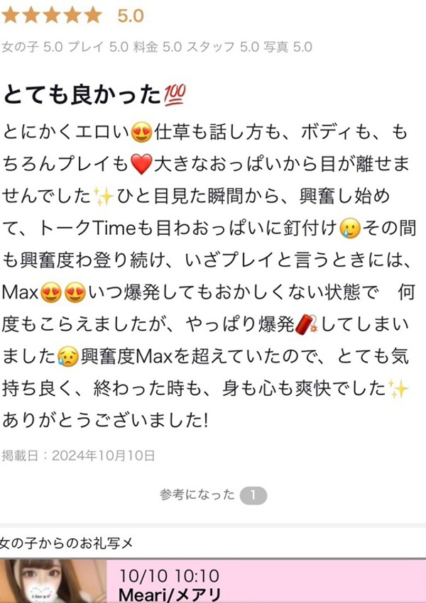 Meari/メアリ、ギャルズネットワーク姫路 9