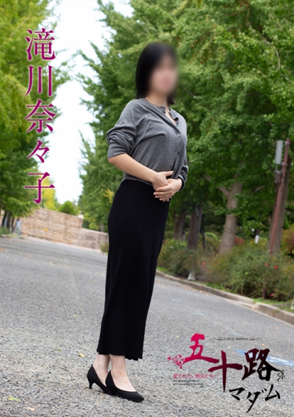 滝川奈々子、五十路マダム新潟店(カサブランカグループ) 5
