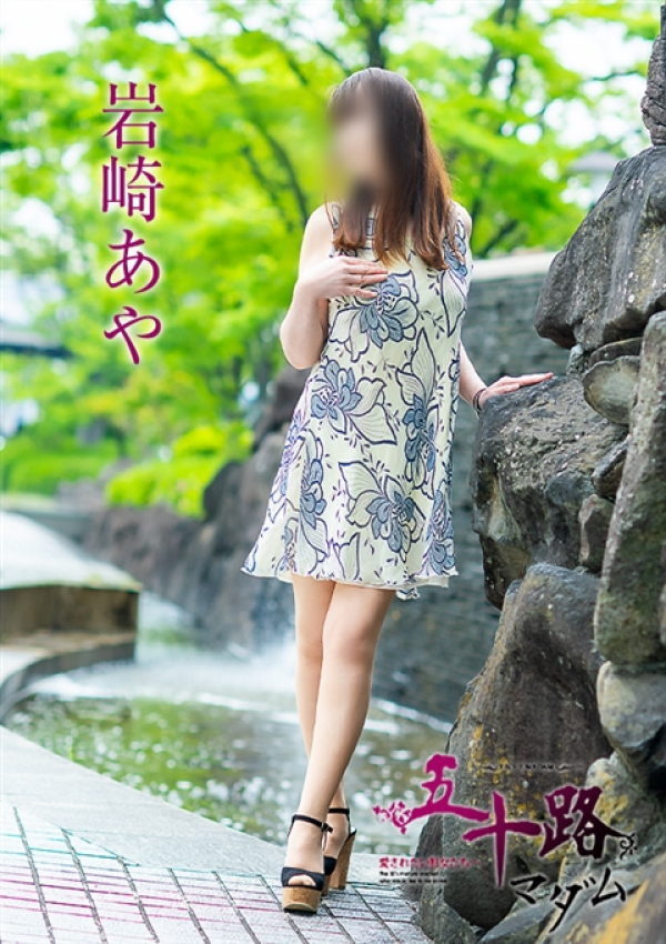 岩崎あや、五十路マダム~岡山~ 11