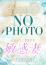 みなみ、やまとなでしこ豊橋店～人妻エロエロ星人～