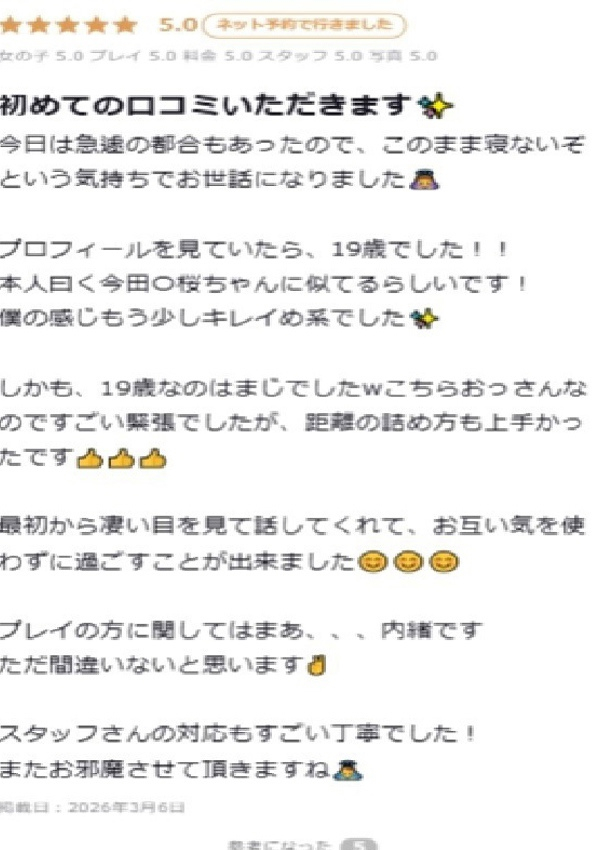 りむ、プロフィール大阪店 7