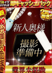 ゆきえ、ドMな奥様 京都店
