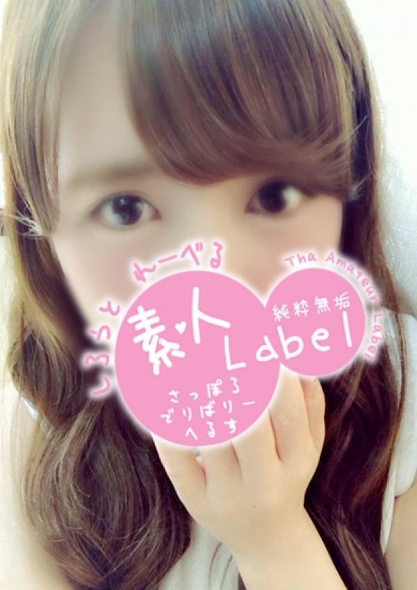 しおり、素人Label