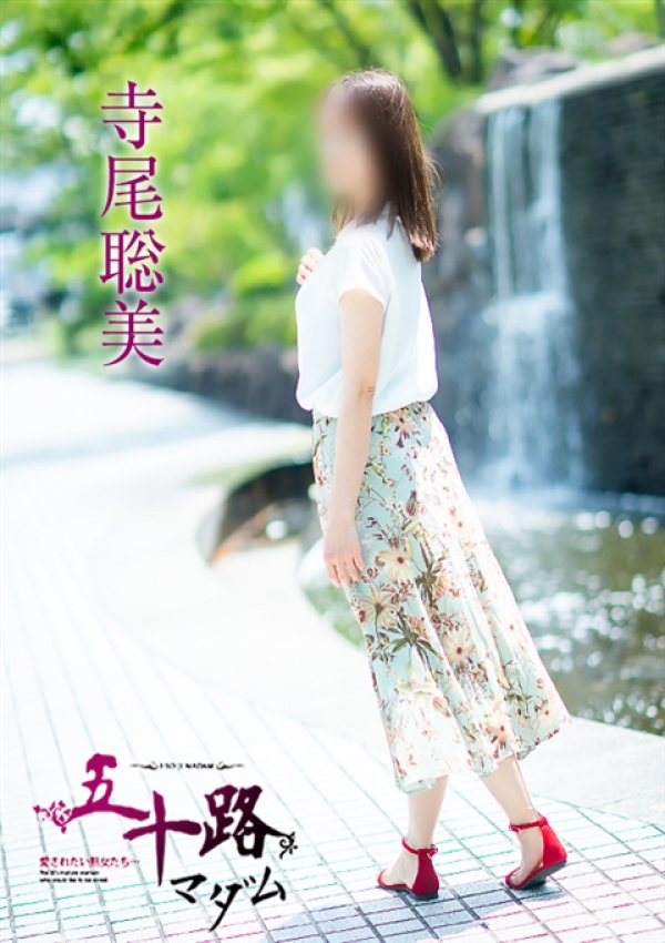 寺尾聡美、五十路マダム～岡山～ 2