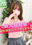 S級しろうと娘、しおり