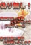 嘘、偽り無し!