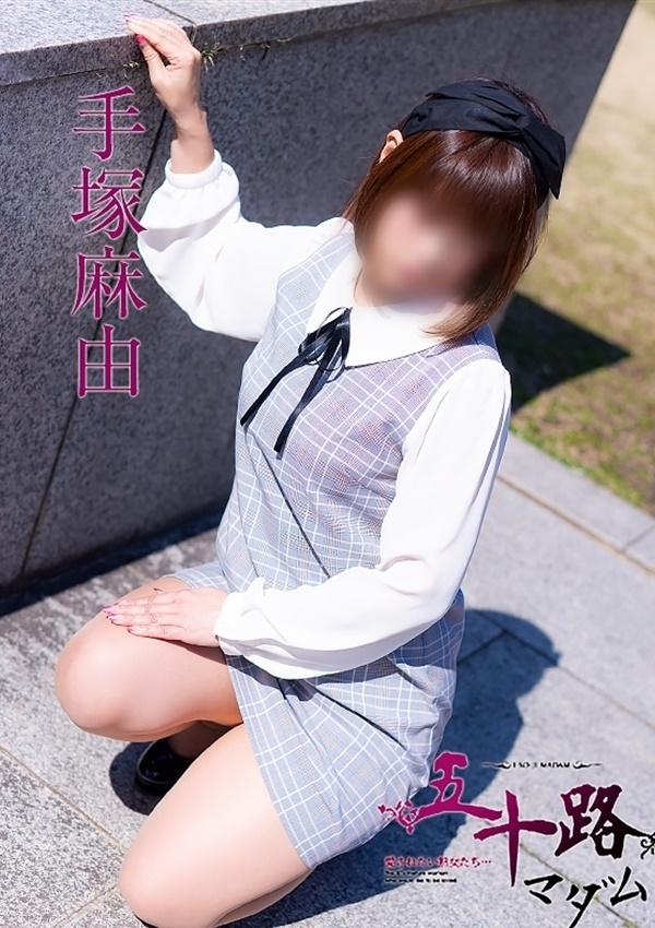 手塚麻由、五十路マダム愛されたい熟女たち 津山店 3