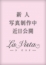 まい