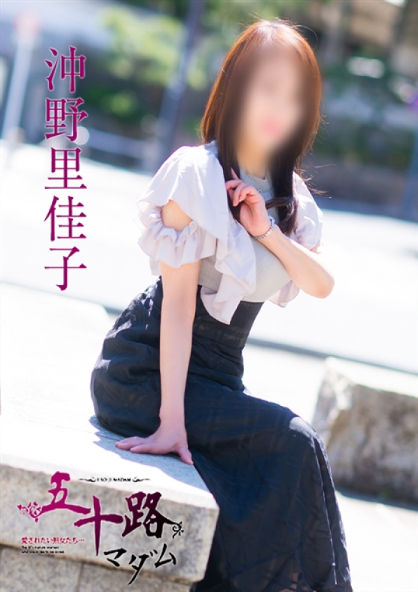 沖野里佳子、五十路マダム～岡山～ 4