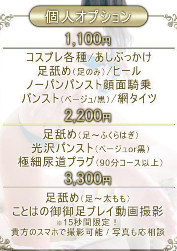 ことは、変態紳士倶楽部五反田店 2