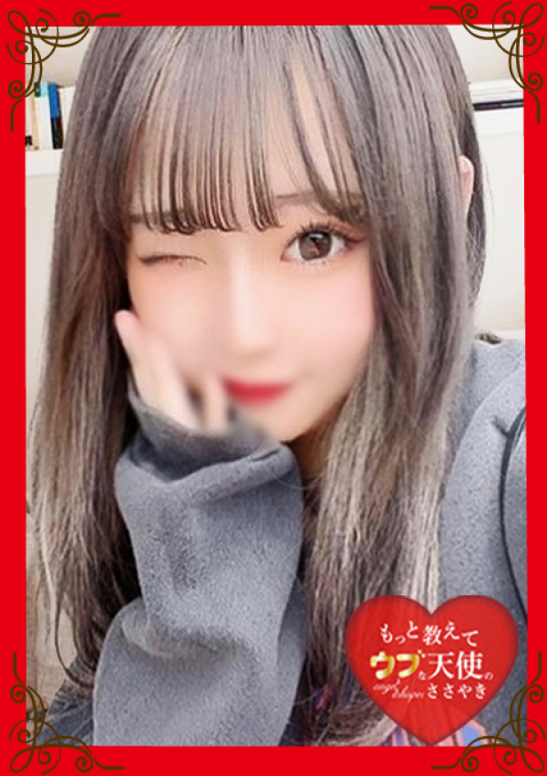 ~るん~、もっと教えて♡ウブな天使のささやき