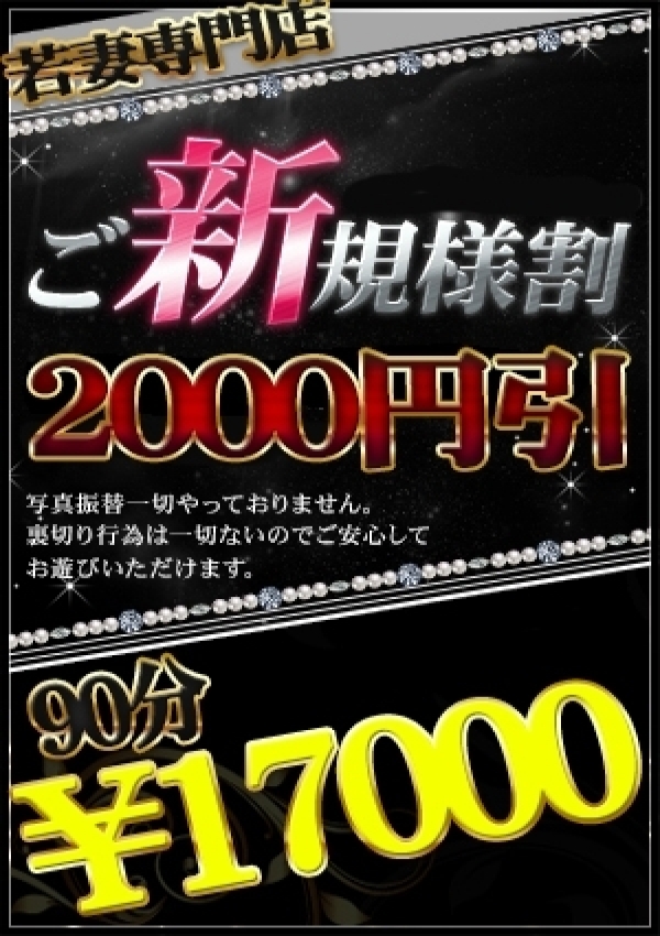 新規様限定、若妻エスコートクラブHip's -越谷本店- 2