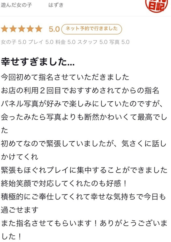 はずき、プロフィール岡山店 8