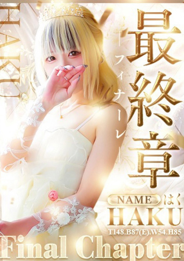梅田メンズエステ すいみんぐすくーる、はく
