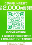 あすな、STELLA NEXT-ステラネクスト-