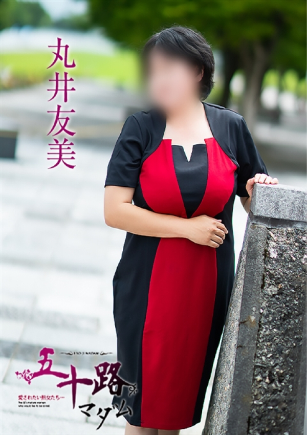 丸井友美、五十路マダム 富山店(カサブランカグループ) 3