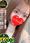小倉かれん、La Rouge(ラ・ルージュ)