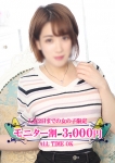 杉本すずか、渋谷ガーデン