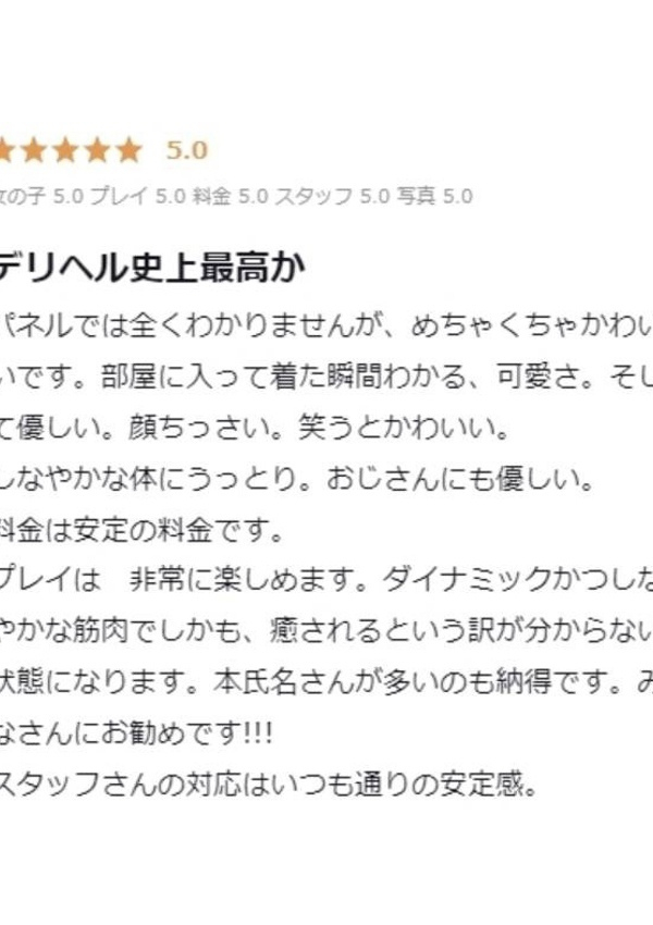 愛のかたまり、プロフィール大阪店 7