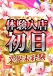 はな、ドMバスターズ京都店