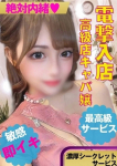 【のあ】、絶対内緒♡濃厚シークレットサービス