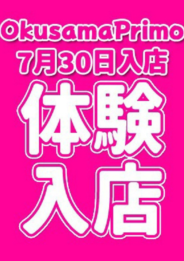 すずみ、奥様プリモ 3
