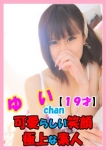 ワカメがイクッ、ゆい