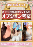 OPTION❤️、Candy Spa(キャンディースパ) 新橋