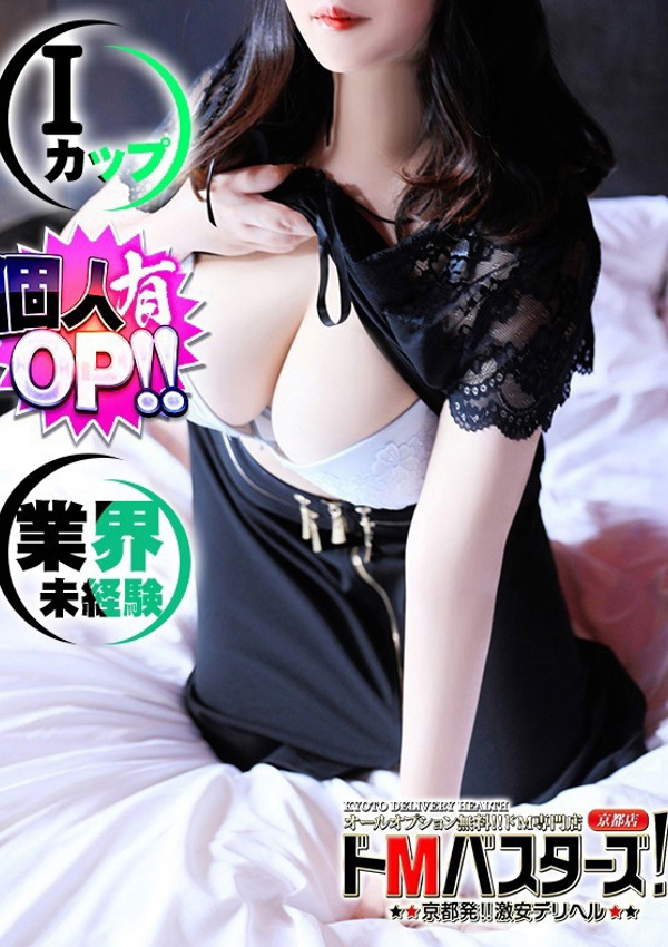 うる、ドMバスターズ京都店 1