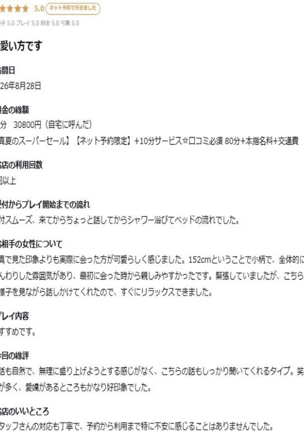 ひまり、プロフィール大阪店 9