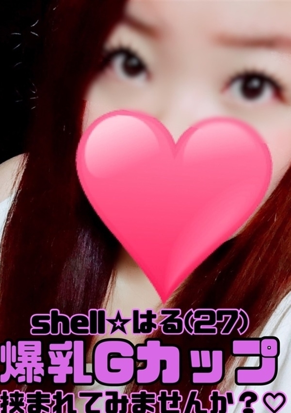 ☆はる☆、shell☆シェル 1