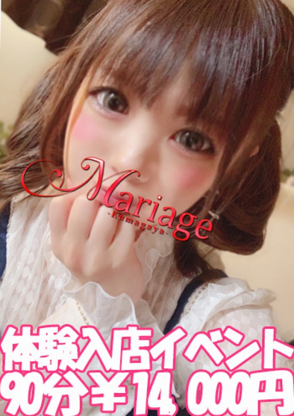 みゆ☆体験、マリアージュ熊谷 1