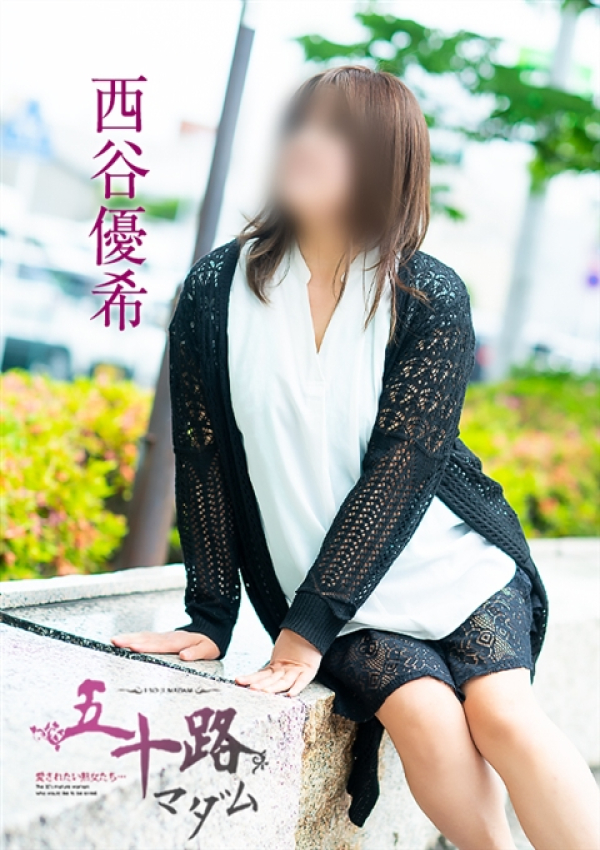 西谷優希、五十路マダム～岡山～ 2