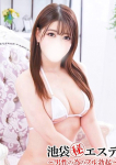 佐和田いと、池袋㊙エステフル勃起
