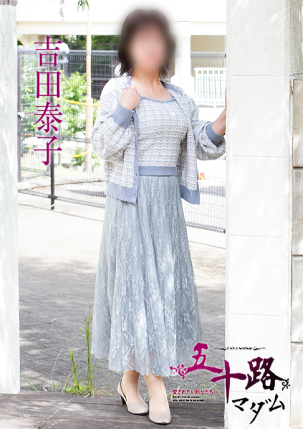 吉田泰子、五十路マダム姫路店(カサブランカグループ) 2