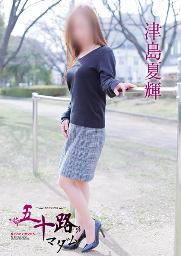 津島夏輝、五十路マダム姫路店(カサブランカグループ) 4