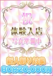 うた、熊谷デリヘル!ときめきビンビンリゾート