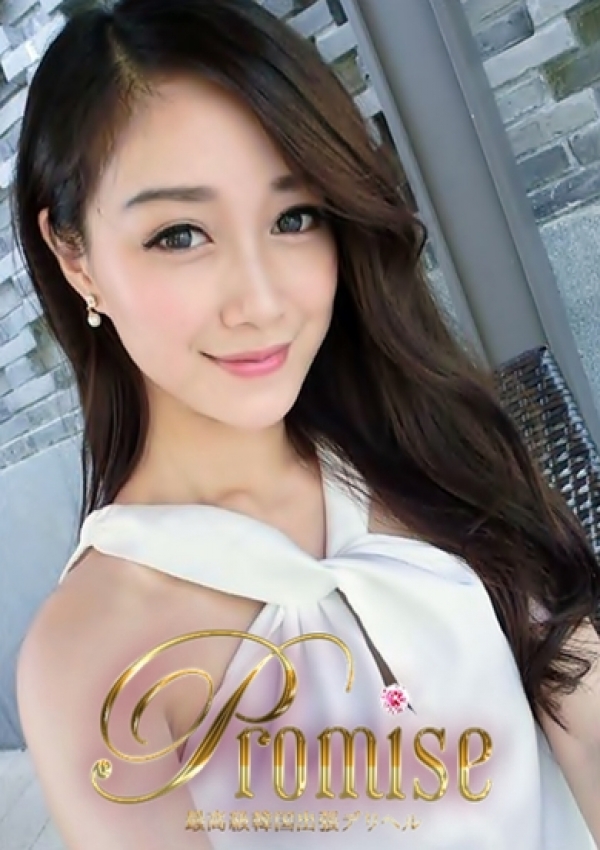 みき、最高級韓国出張:プロミス 1