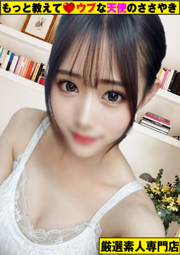 ~りりあ~、もっと教えて♡ウブな天使のささやき