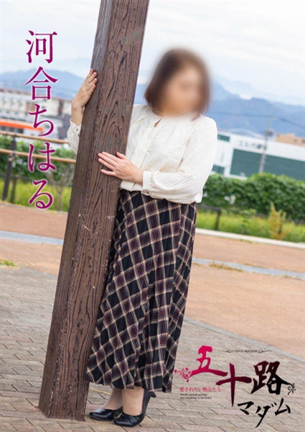 河合ちはる、五十路マダム沼津店(カサブランカグループ) 3