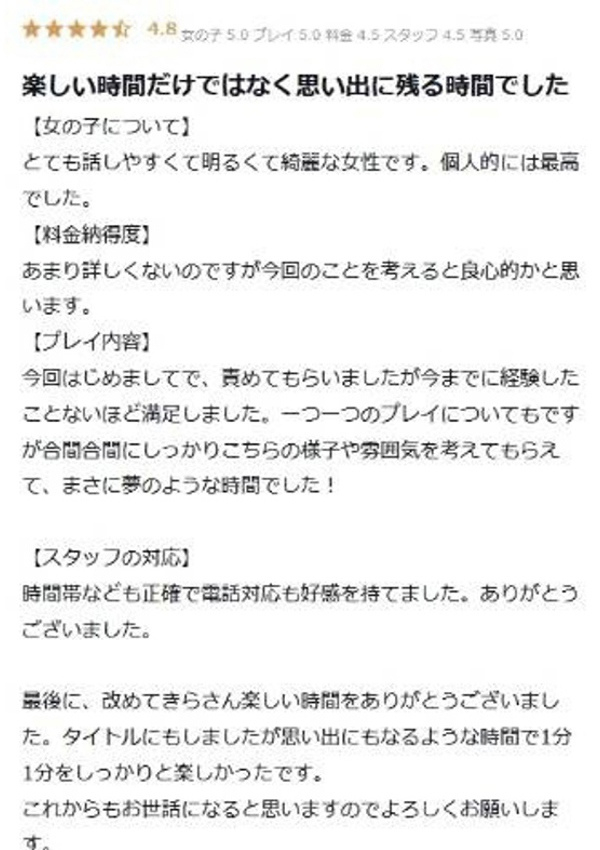 きら、プロフィール倉敷 9