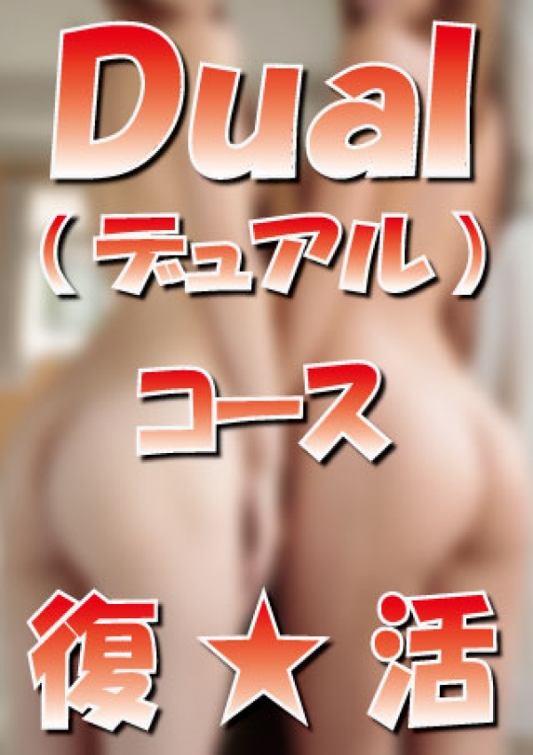 Dualコース、人妻ビーナス 2