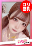 いちご【E乳】、お願いされたら…断われない♡ヤリまん素人ギャルがイクっ!?