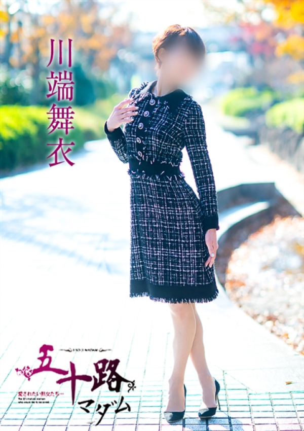 川端舞衣、五十路マダム~岡山~ 15