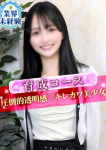 かなの、S級しろうと娘