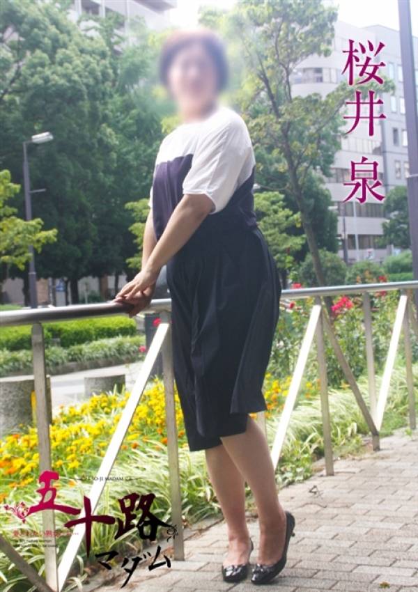 桜井 泉、五十路マダム横浜店(カサブランカグループ) 3