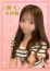 せいら/新人、清楚なドすけべ素人女子大生、お貸しします。