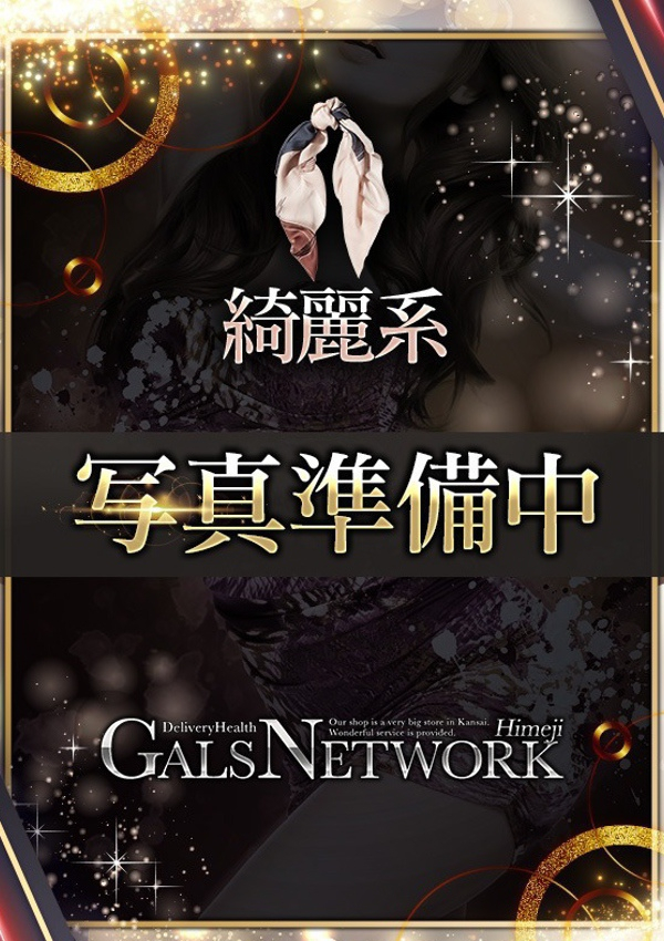 ミオン、ギャルズネットワーク姫路