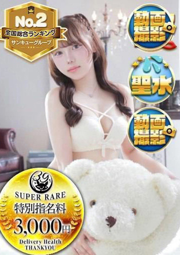 新宿サンキュー、あげは