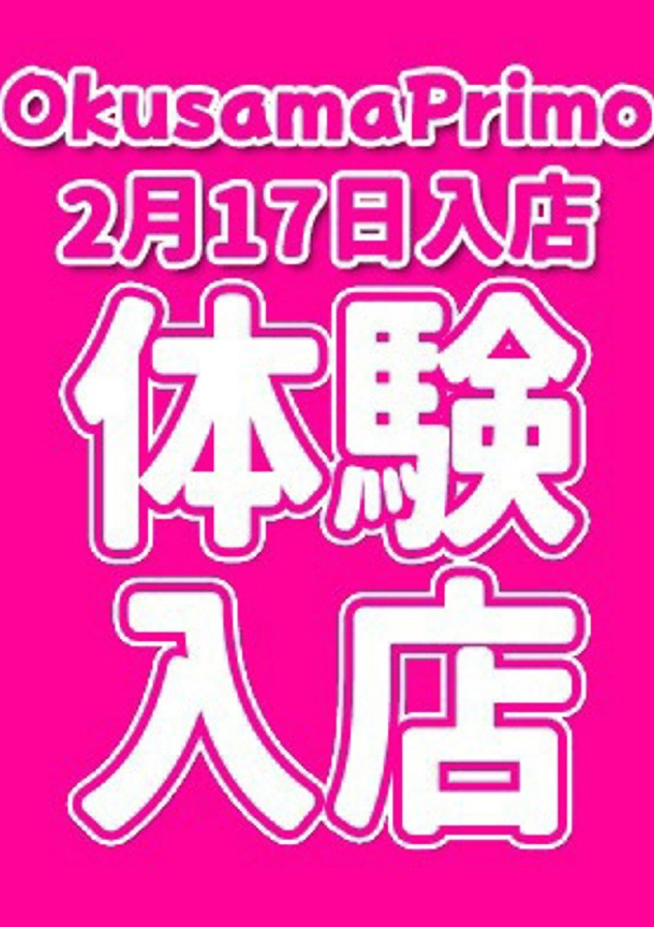 いつき、奥様プリモ 4